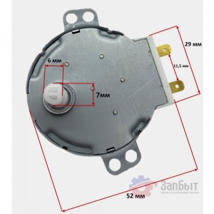 Двигатель вращения тарелки микроволновой печи СВЧ 49TYZ-A2